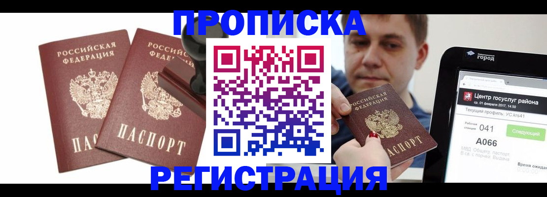 купить прописку в Среднеуральске